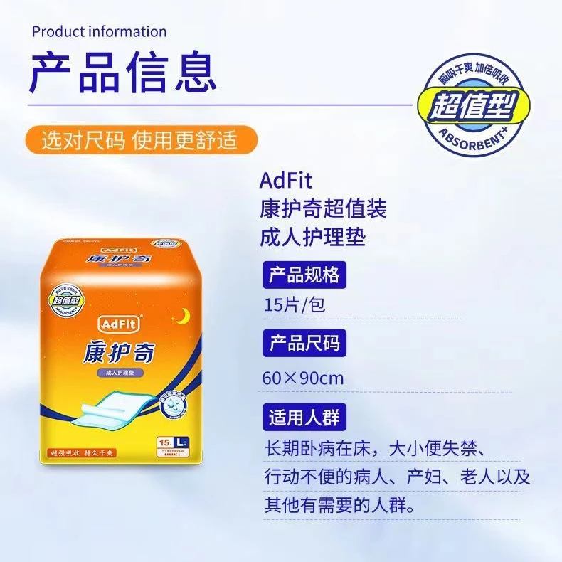 康护奇一次性隔尿垫老年人用大尺寸护理垫60*90cm柔软防水15片/包