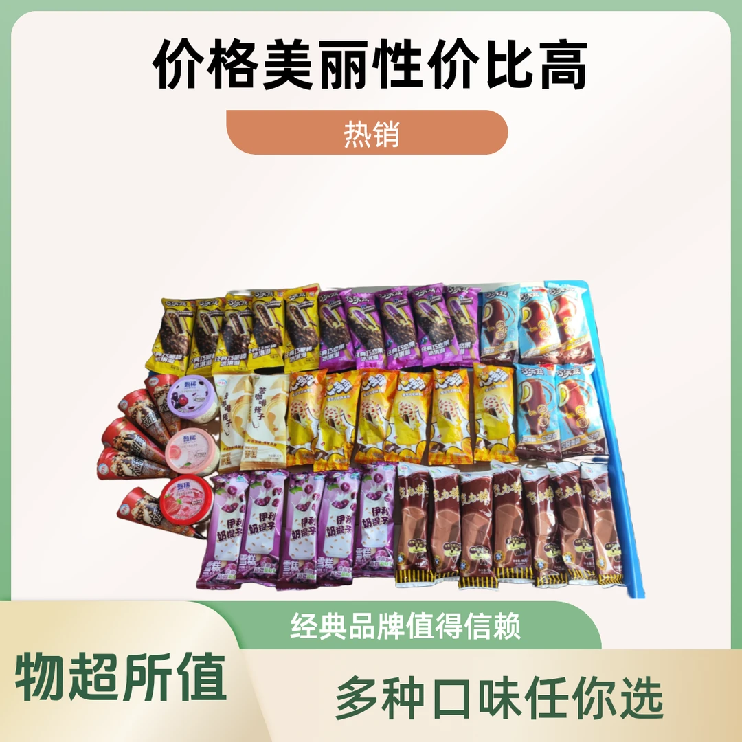 伊利礼盒88元网红雪糕