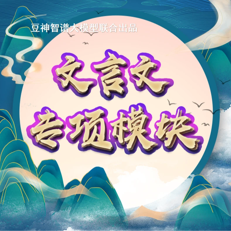 [罗瑞辰]【A】文言国学A系列读书卡 含豆神智谱AI