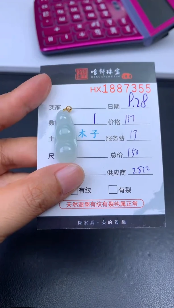 未镶嵌挂件翡翠哈轩 挂件1