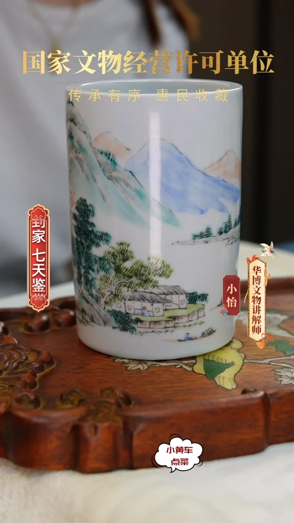 民笔筒550浅绛彩山水人家笔筒