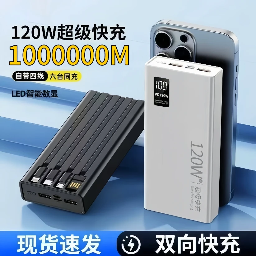 【3c认证充电宝】120w超级快充自带线80000毫安超大容量华为苹果通