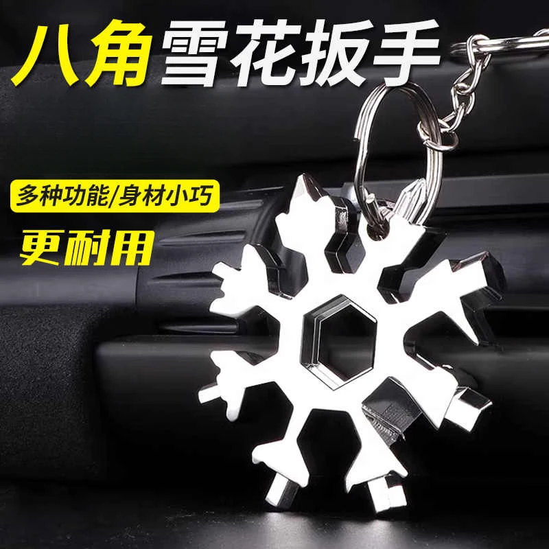 多功能雪花扳手八角小板手不锈钢万能工具梅花内六角便携式钥匙扣