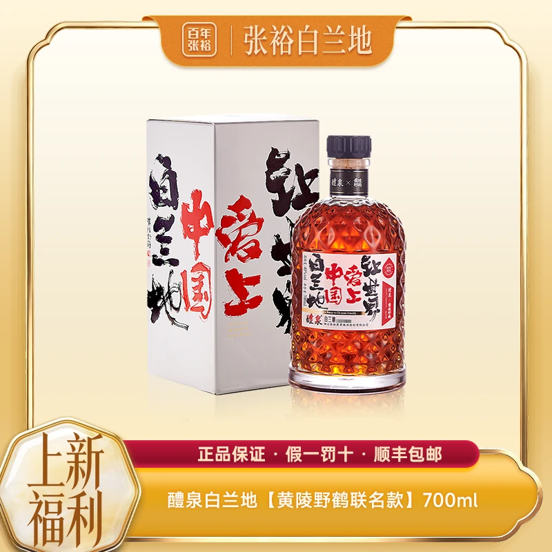 张裕白兰地【黄陵野鹤联名款】品重醴泉白兰地礼赠家宴聚会装