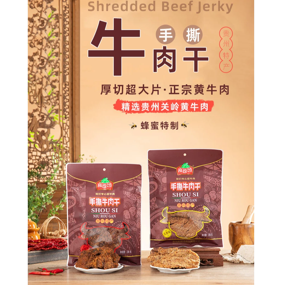 贵州特产手撕牛肉干香辣五香两种口味包邮