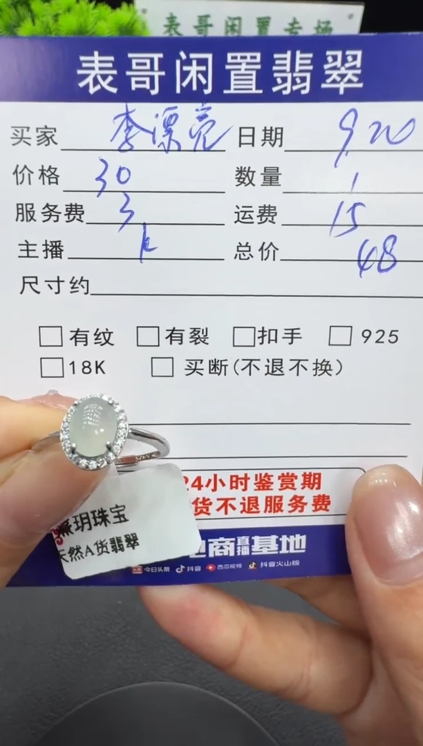 未镶嵌戒指翡翠李**?翡翠戒指