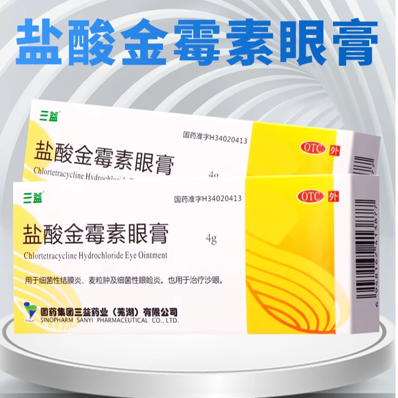 三益盐酸金霉素眼膏 0.5%*4g 细菌性结膜炎麦粒肿及细菌性眼睑炎