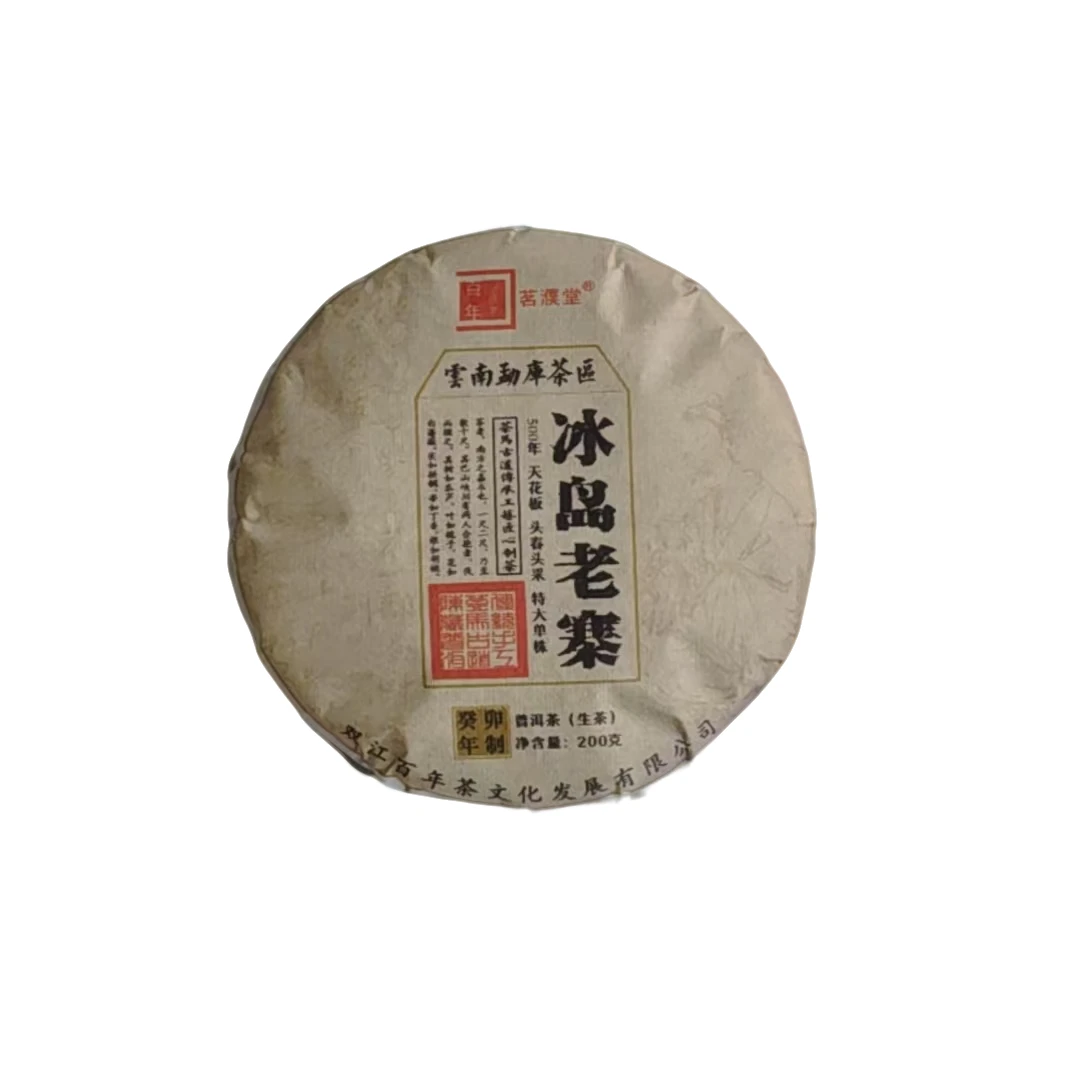(2.20）2023年    头春   冰岛老寨   200克/饼    配茶样   139号