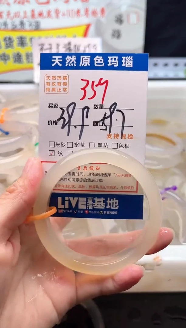 手镯玛瑙/玉髓未镶嵌359