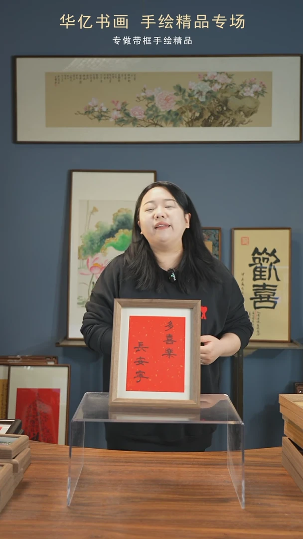 【闪购商品】书法多喜乐常安宁/22*27