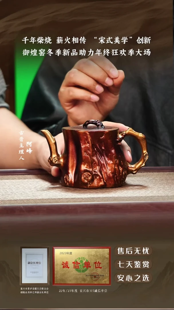 御煌窑金贝烧树桩280cc