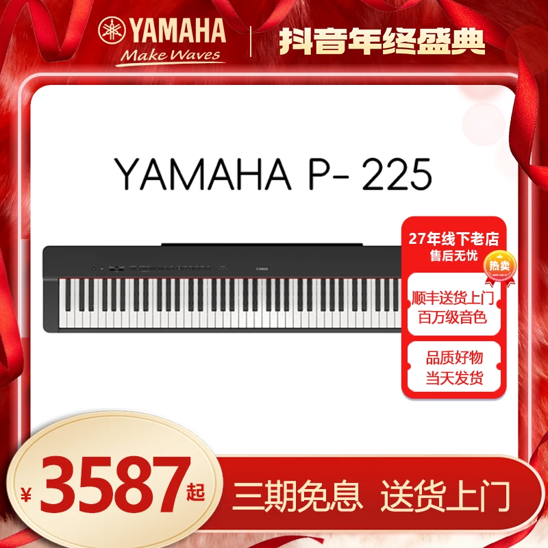 Yamaha/雅马哈P225数码钢琴便携式初学者考级电钢琴推荐1