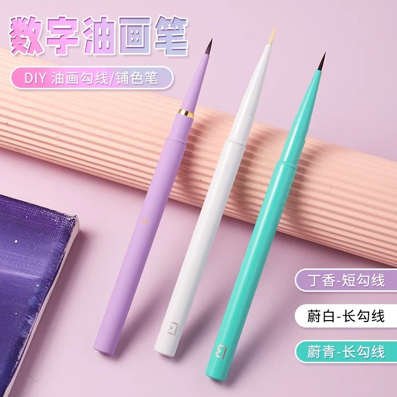【奶芙系列】DIY数字油画专用短毛细尖勾线涂色笔尼龙水彩油画笔
