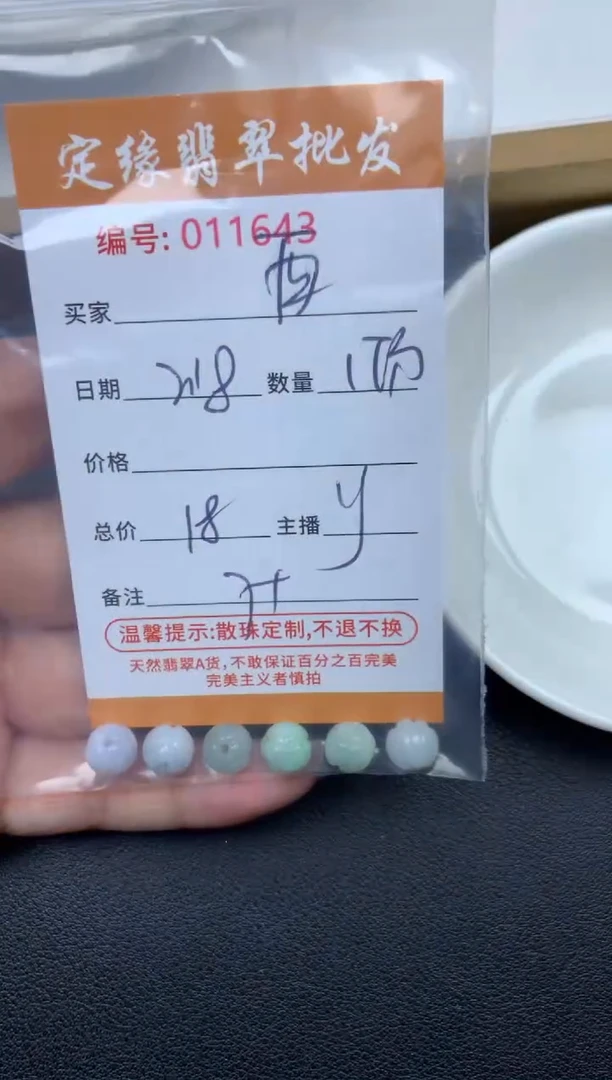 【闪购商品】翡翠散珠多样性发货
