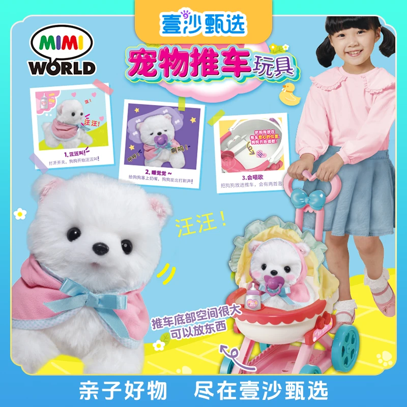 mimiworld狗狗宠物推车玩具宝宝公主兔仿真女孩电动过家家礼物