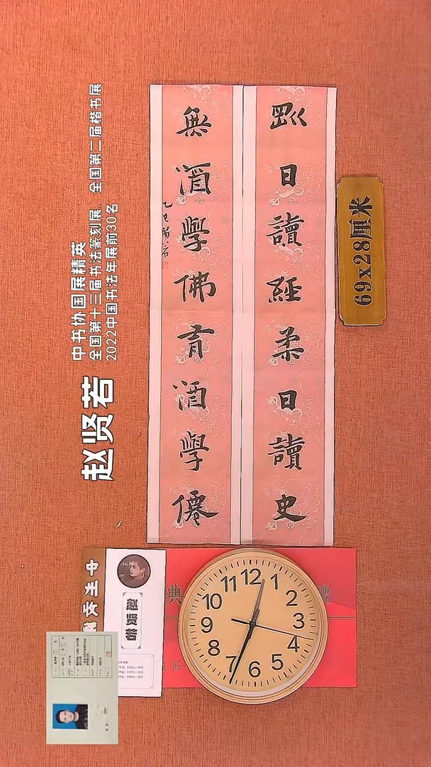 【闪购商品】书法61        赵贤若书法作品