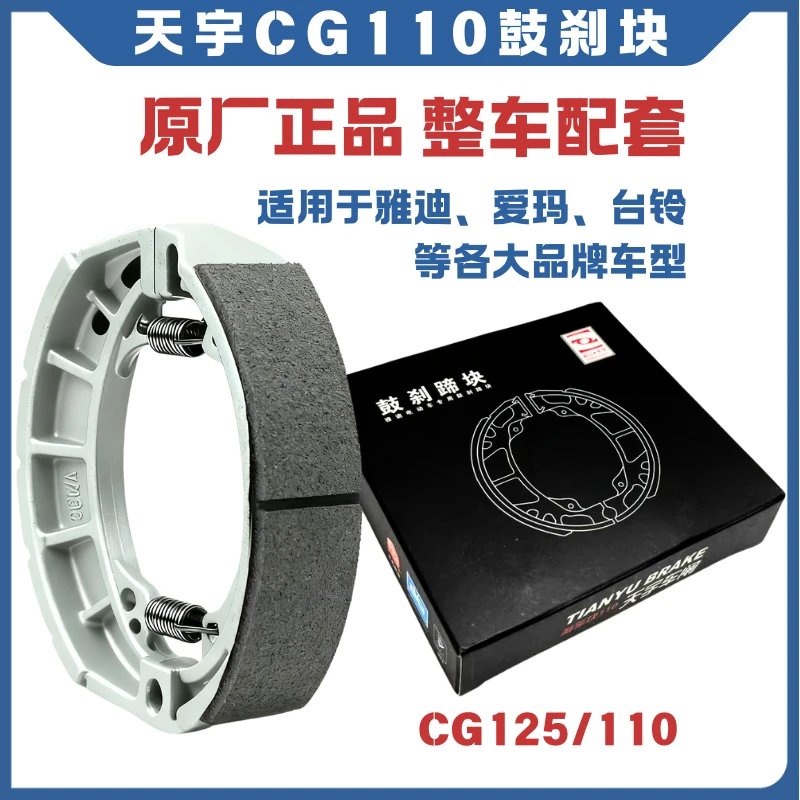【20副】天宇CG125刹车蹄块正品原厂配套雅迪爱玛九号等各品牌车型