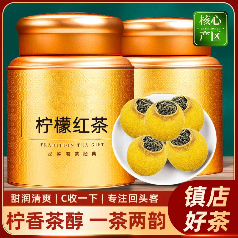 正宗柠檬红茶云南滇红茶茶叶浓香型安岳柠檬茶水果茶冷泡茶叶推荐