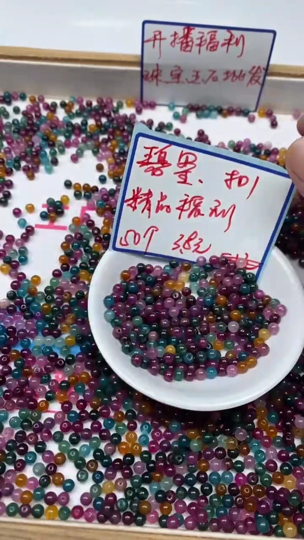 散珠未镶嵌碧玺D100 精七彩碧玺4mm50个3.8元