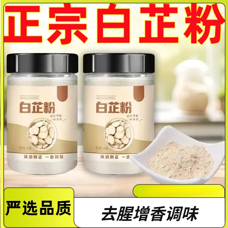 食用白芷粉家用去腥增香纯粉调肉馅卤肉炖肉火锅烧菜烧烤香料调料