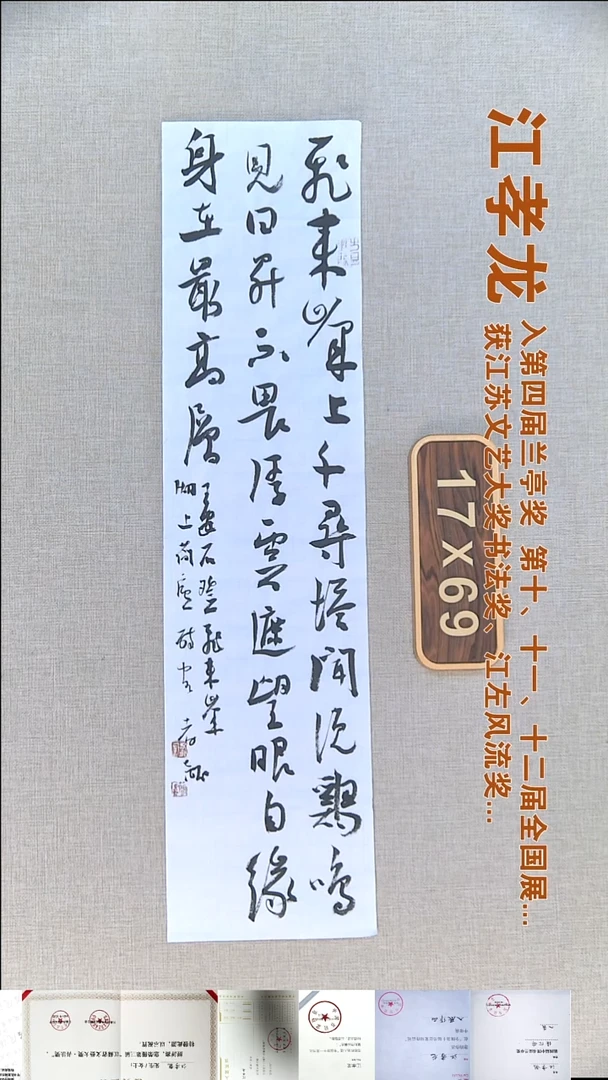 书法江孝龙书法福利17*69飞来峰上千寻塔