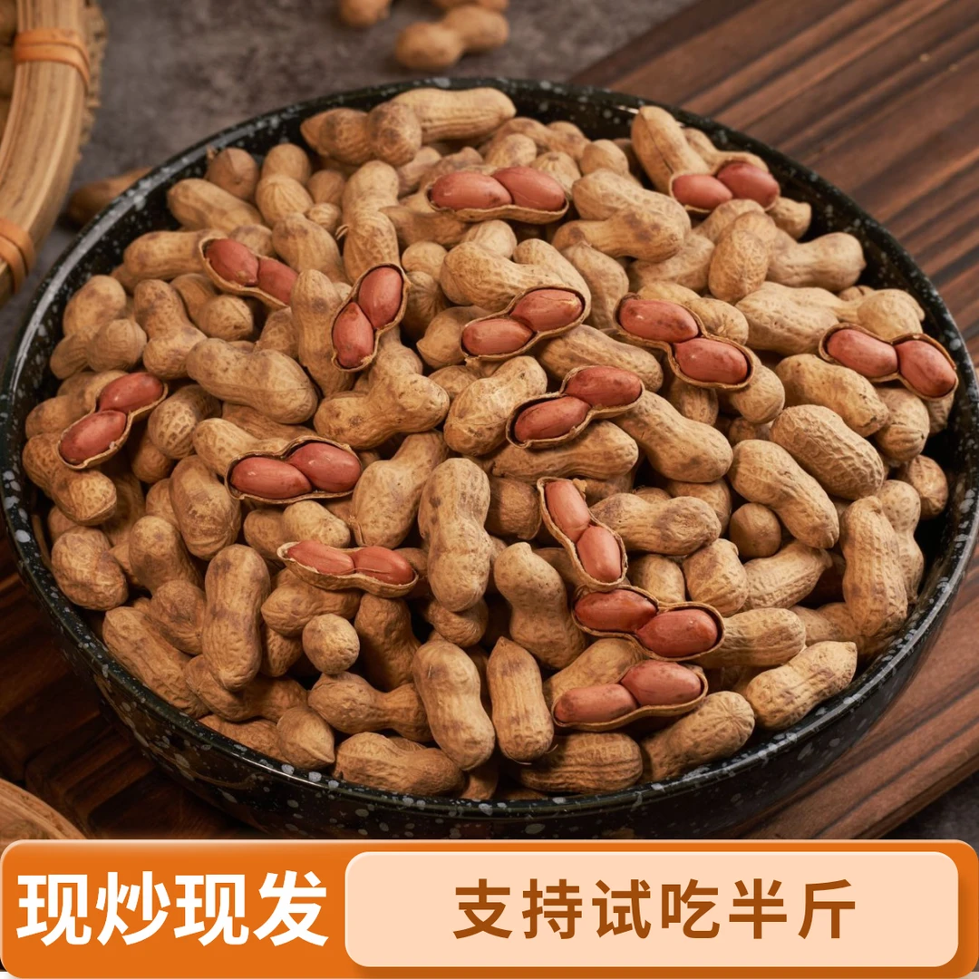 【净重柴火炒花生】手工现炒农家小花生净重无干燥剂原味带壳
