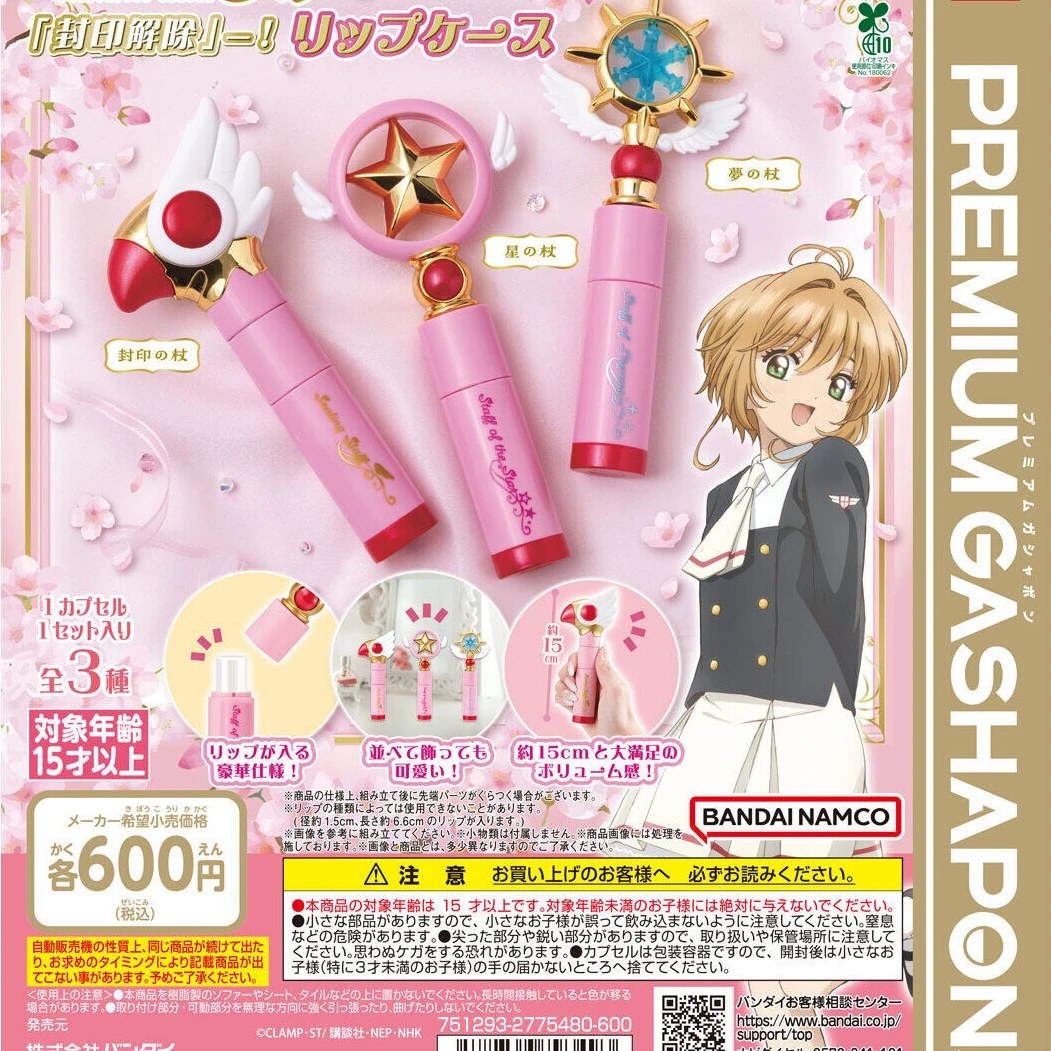 【直播间专拍】俐噢玩具魔卡少女樱魔法棒造型唇膏收纳盒扭蛋