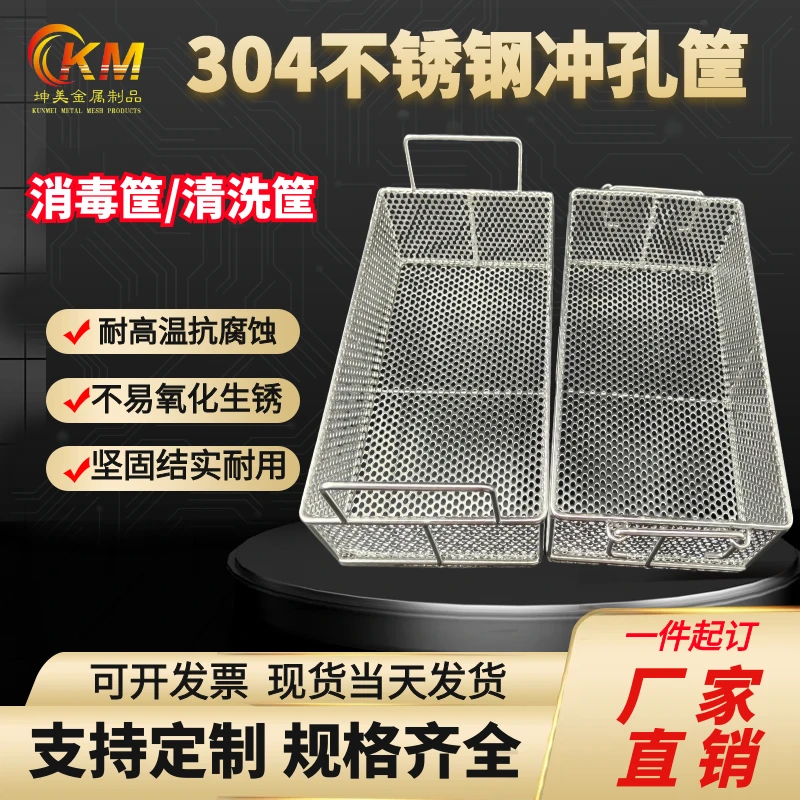 304不锈钢冲孔网筐消毒筐清洗网筐篮果蔬筐长方形灭菌筐过滤网篮