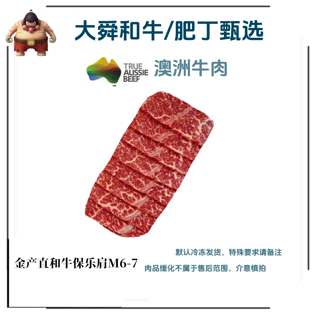 【肥丁甄选】原切牛排和牛保乐肩 M8-9 800克