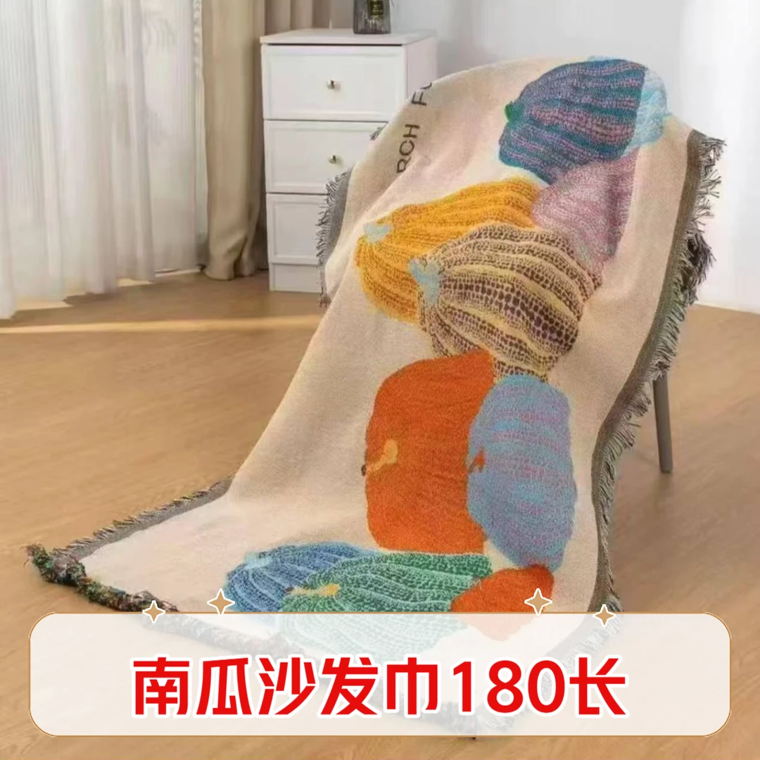 【多彩南瓜90*180±】沙发巾盖毯四季通用沙发垫ins防尘罩双面毯子沙