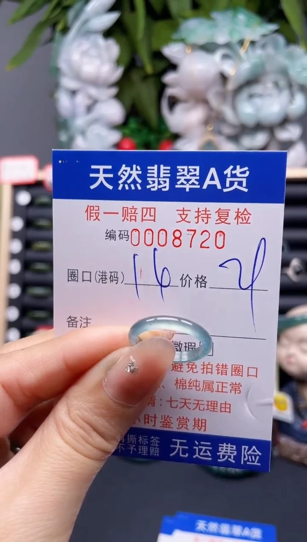 翡翠戒指未镶嵌14*8720