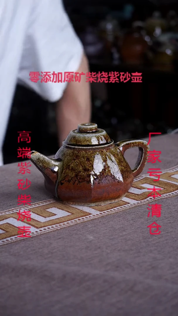 茶壶紫砂云中天柴燒紫砂壺