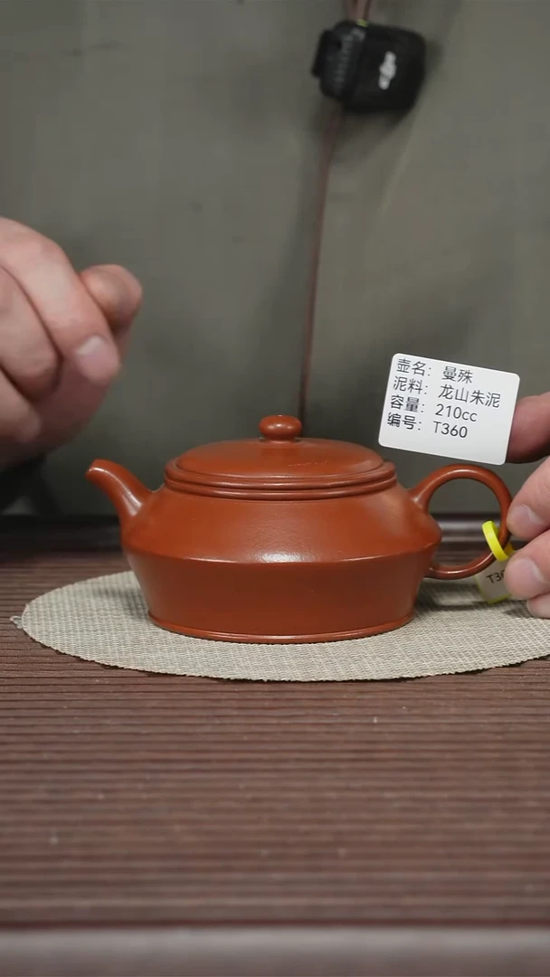 茶壶紫砂T360 曼殊 210cc 朱泥