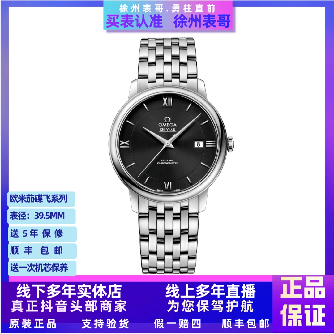 99新 Omega/欧米茄 99新/小碟飞/公价30500/424.10.40.20.01.001