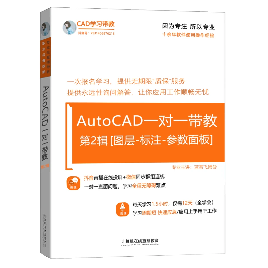 CAD一对一直播教学（第2辑）教学服务-图层 面板 参数与组图