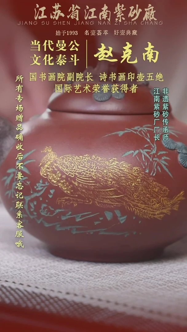 江苏省江南紫砂厂