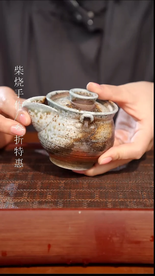陶瓷奢瓷/瑞寅柴烧茶器（宝瓶）1545