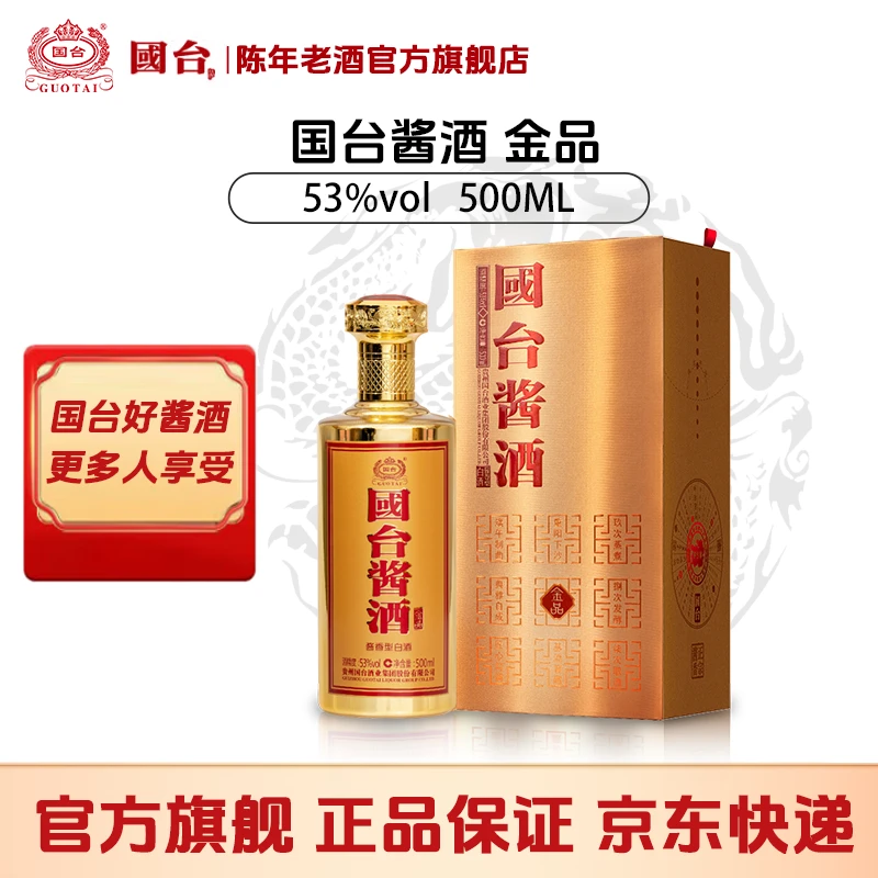 国台酱酒·金品  茅台镇酱香型酒 纯粮酿造 53%Vol500ml