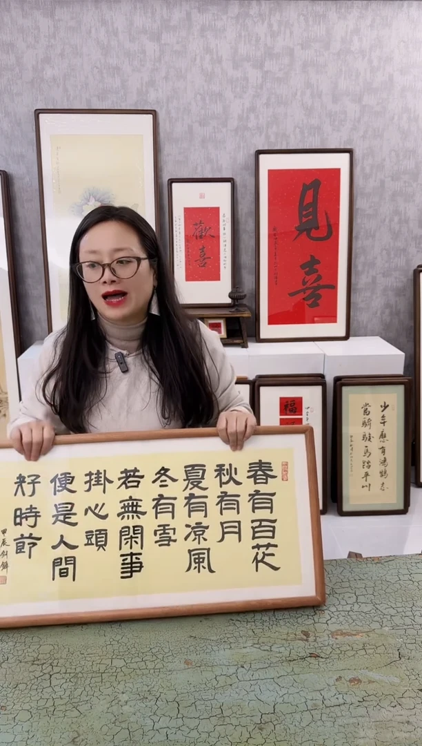 【闪购商品】书法春有百花  36x69 手写