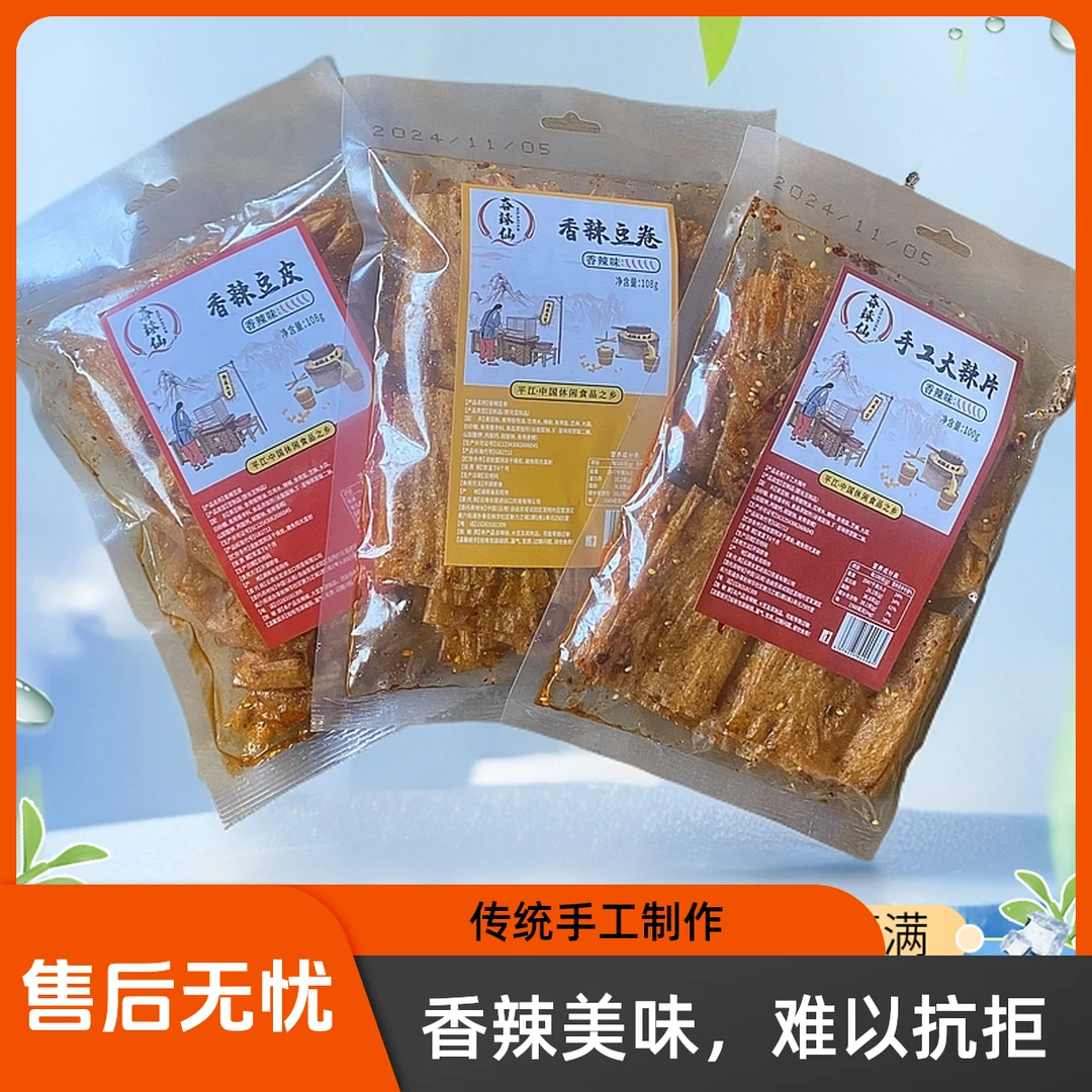 喜辣仙+无穷组合大礼包顺丰包邮儿时辣条