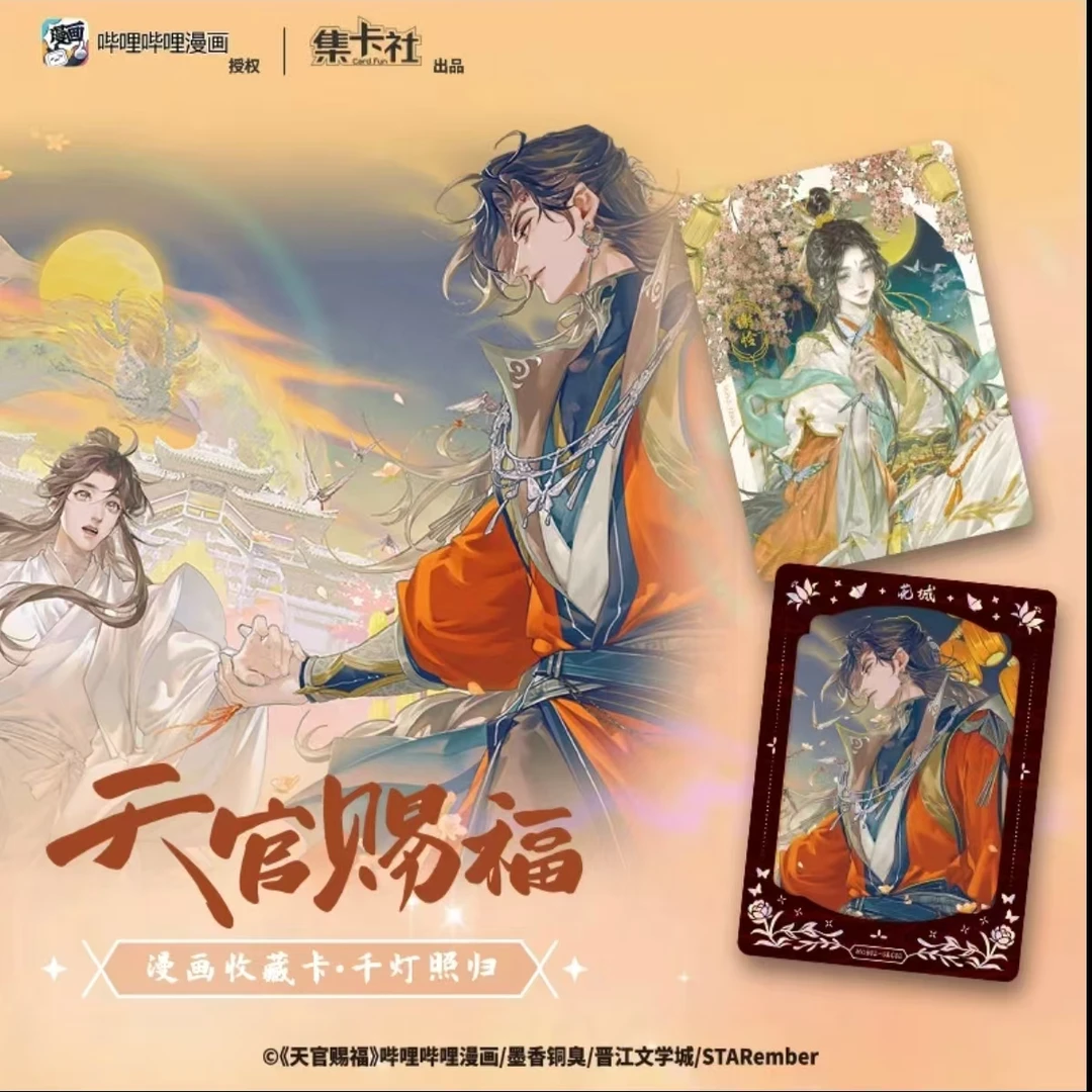 card.fun/集卡社【平拆打榜】天官赐福-千灯照归 潮玩盲盒