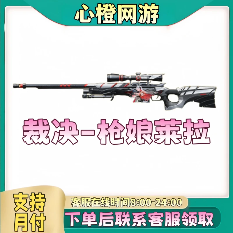 CF穿越火线端游皮肤【裁决-枪娘莱拉】