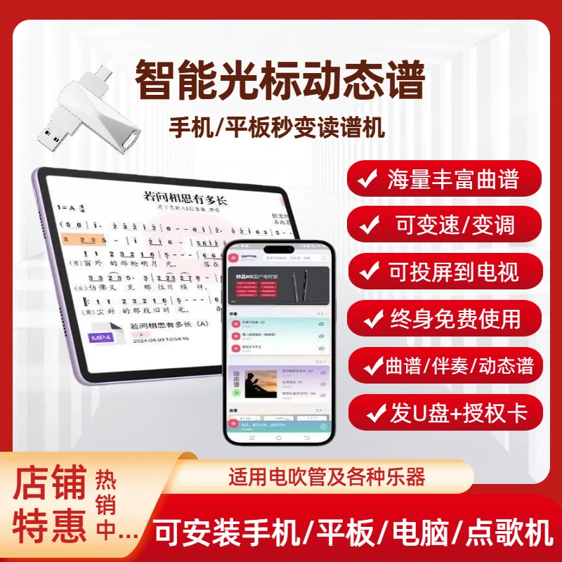 【主播同款】智能动态读谱软件可变调变速专业老师唱谱示范乐器通用