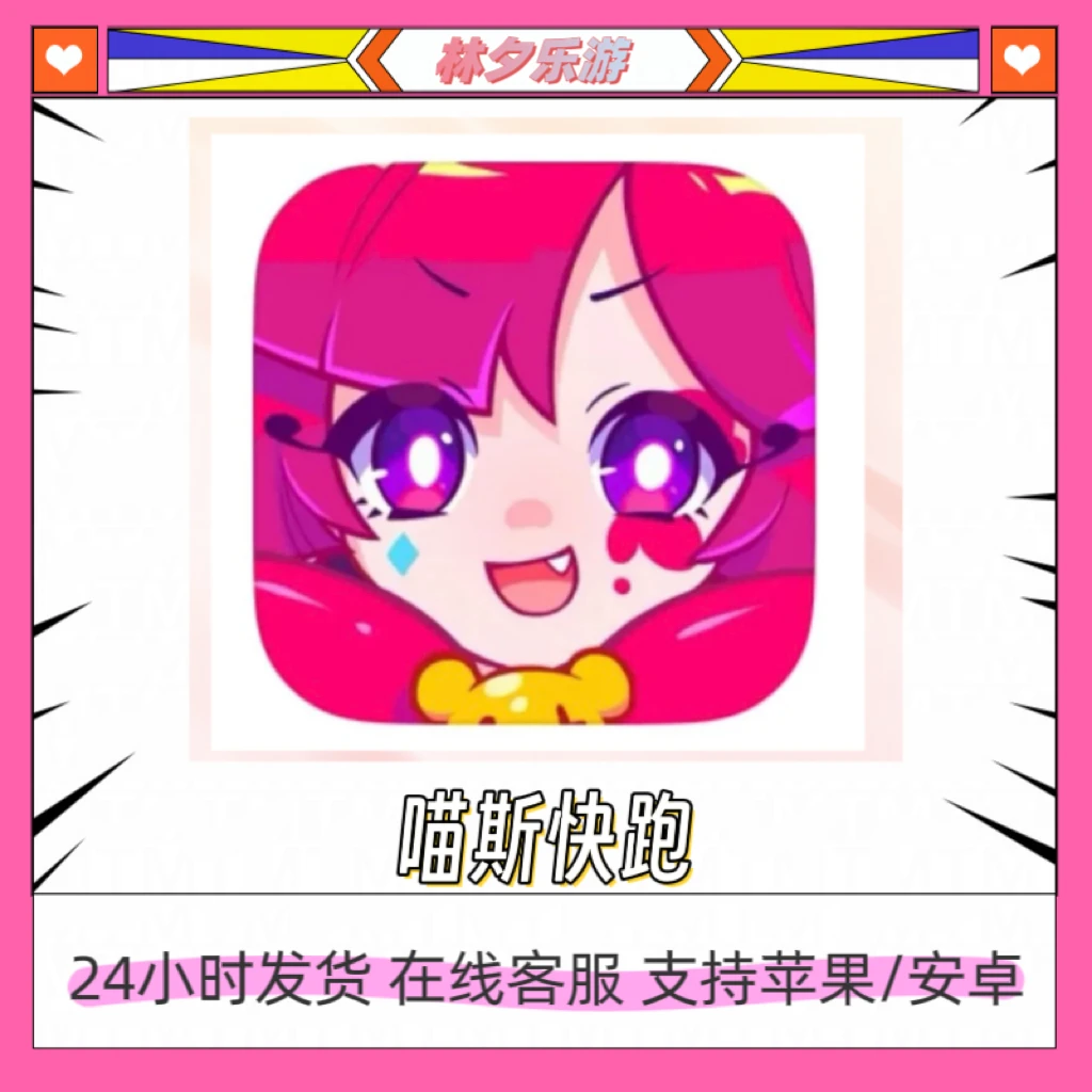 喵斯快跑 全DLC 中文 全人物 全曲库手机/平板游戏服务安装