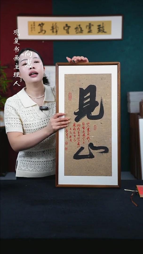 书法李建川-见山--36*69书法-东南亚胡桃木榫卯圆角框
