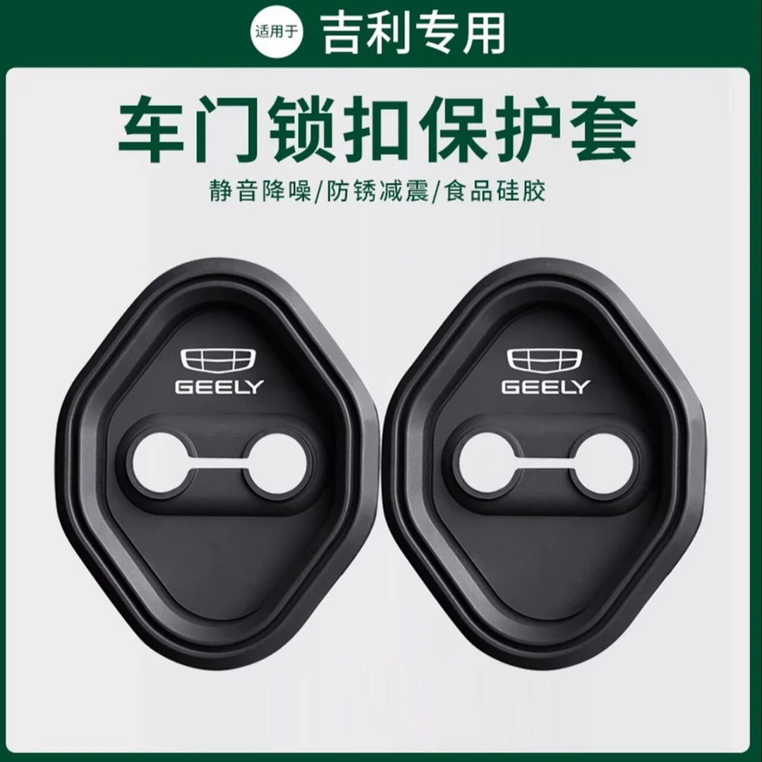 23-25款吉利熊猫mini专用汽车门锁缓冲减震垫车门锁防撞保护胶套