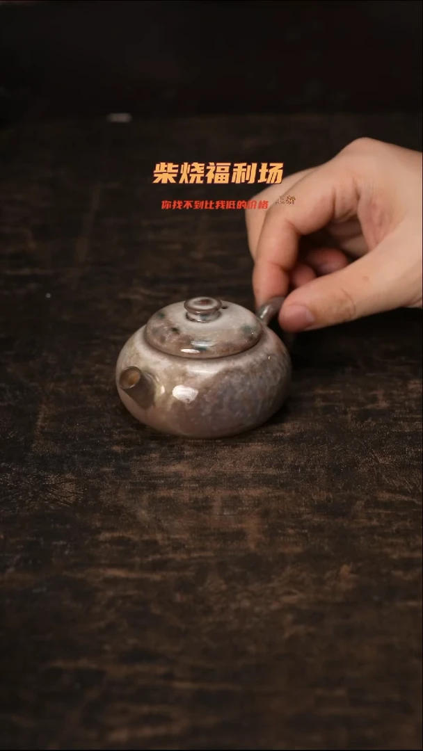 913柴窑裸烧自然落灰