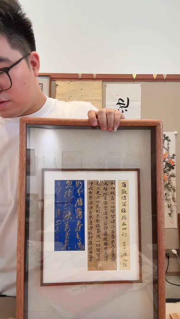 书法Y*j陈老师杨老师书法题签唐写经镜框一件