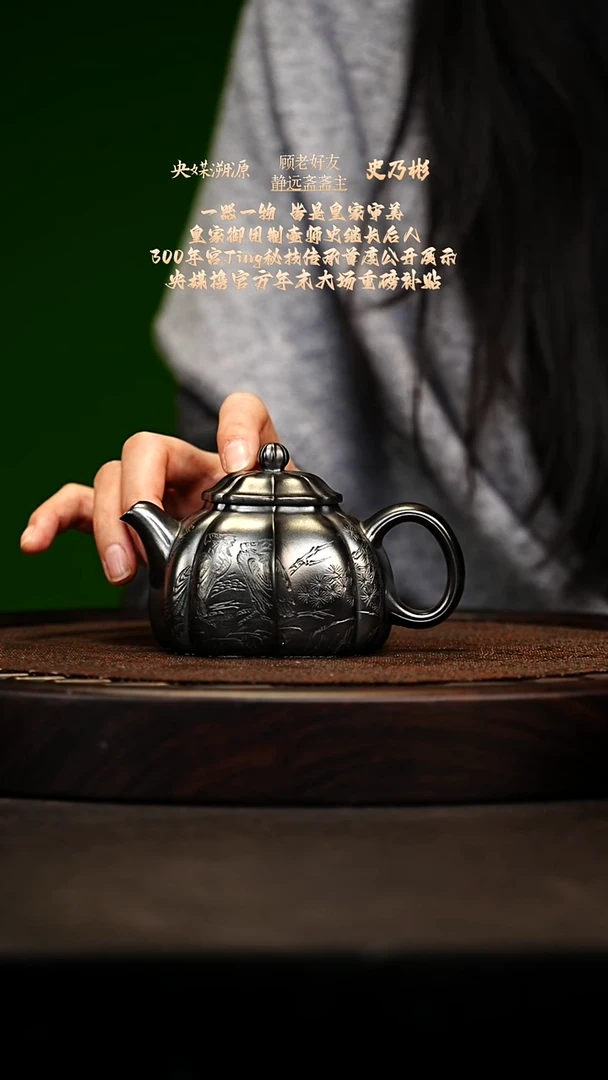 宜兴原矿高端紫砂 玄铁冷韵200cc