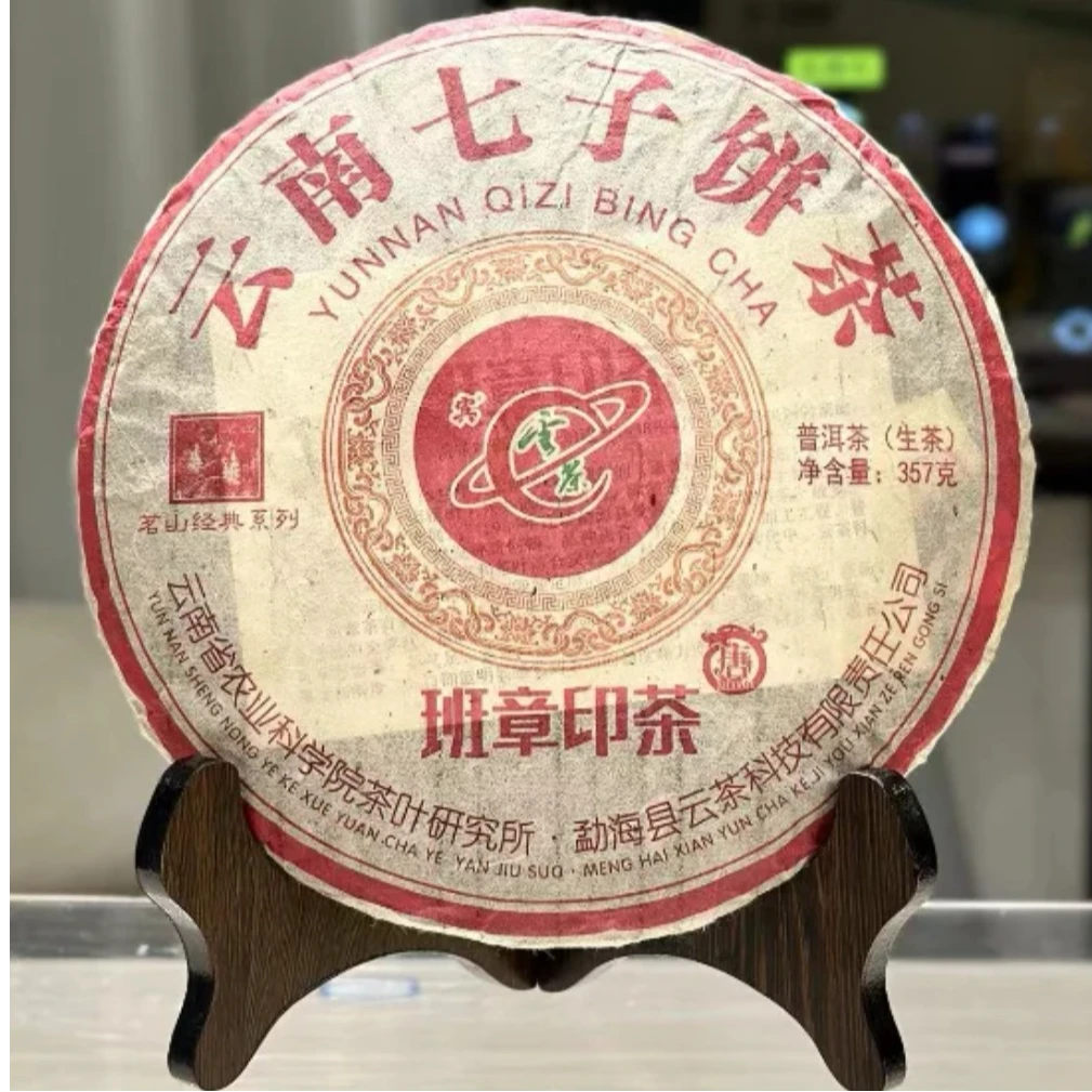 2023年云茶班章印茶云南普洱茶生357克